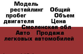  › Модель ­ Seat Ibiza рестайлинг › Общий пробег ­ 196 754 › Объем двигателя ­ 85 › Цена ­ 190 000 - Смоленская обл. Авто » Продажа легковых автомобилей   